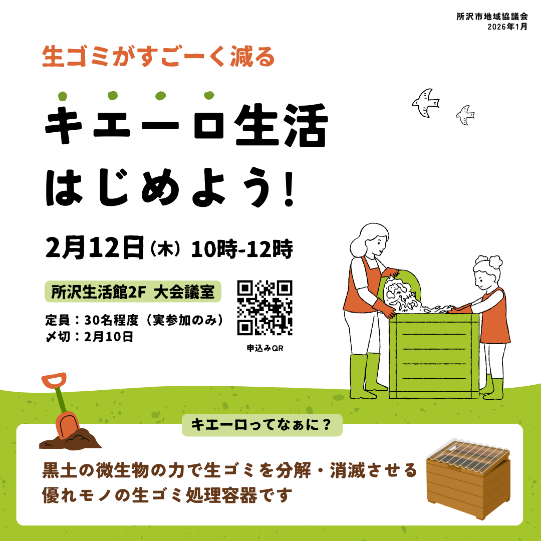 キエーロ生活はじめよう！