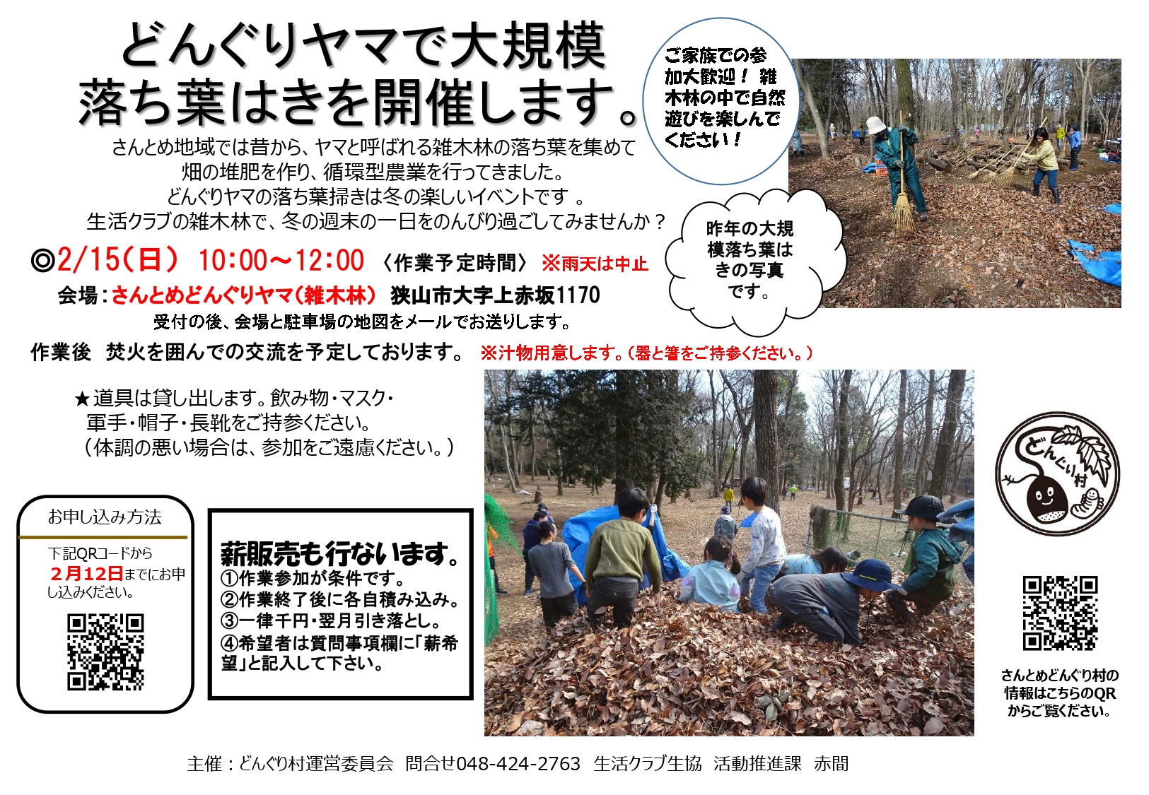 どんぐりヤマ落ち葉はき