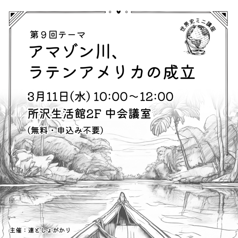 世界史ミニ講座