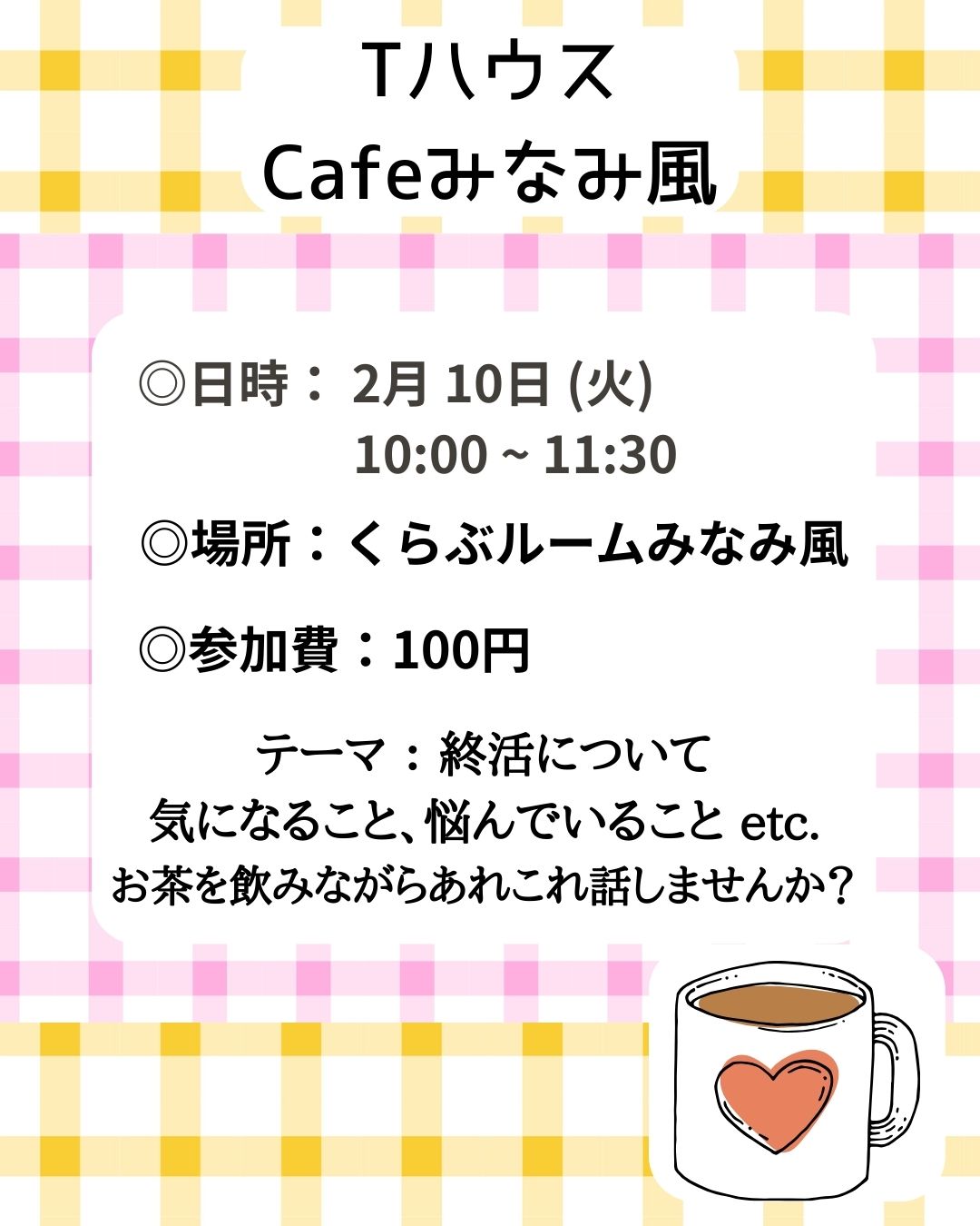 TハウスCafeみなみ風